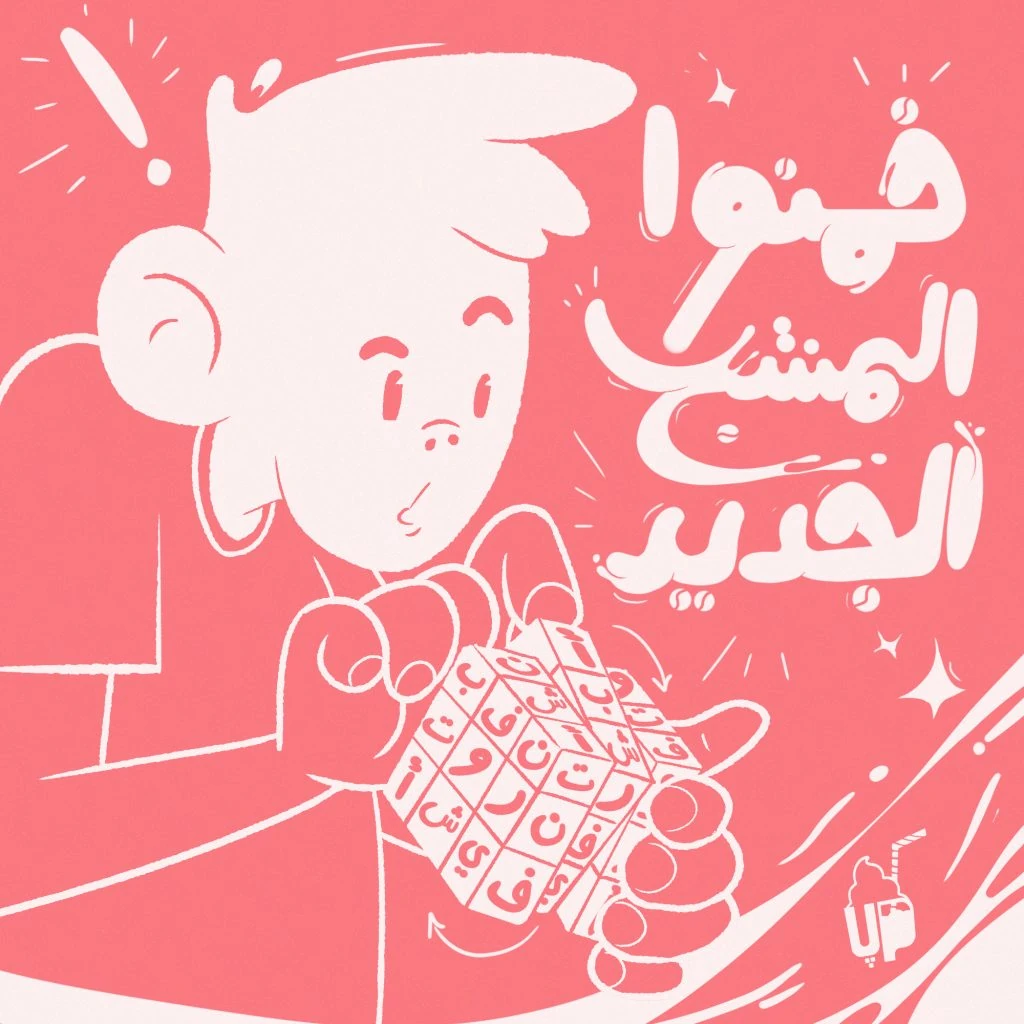 Shake Up — project artwork 2