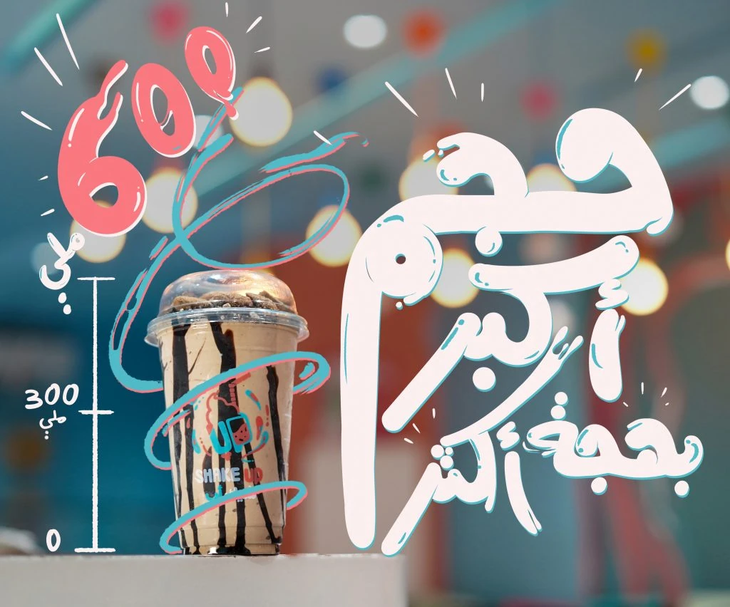 Shake Up — project artwork 3