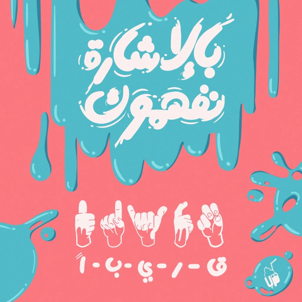 Shake Up — project artwork 8