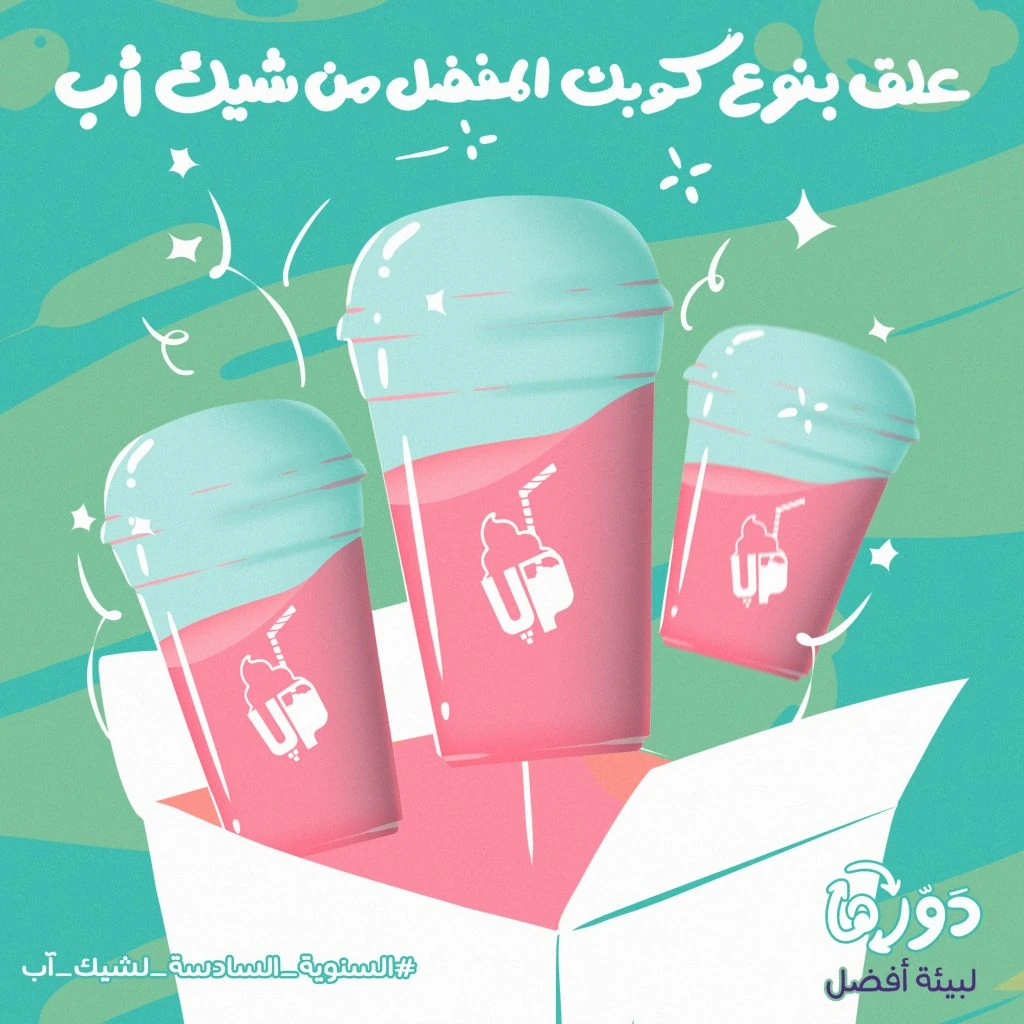 Shake Up — project artwork 19