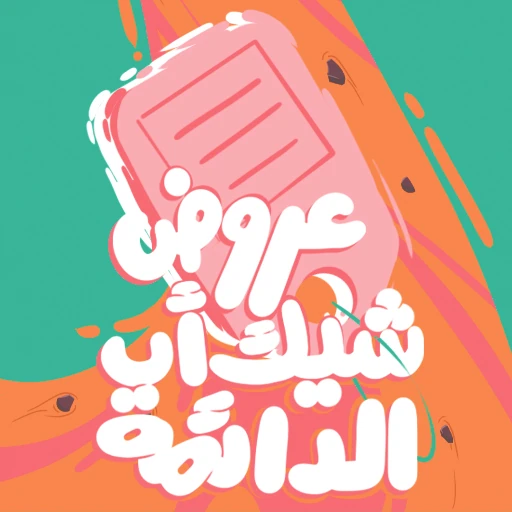 Shake Up — project artwork 24