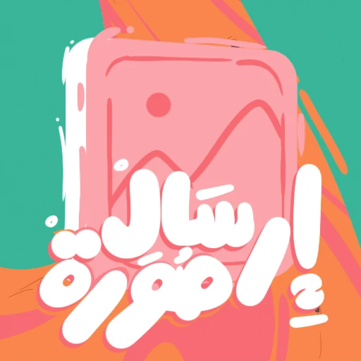 Shake Up — project artwork 25