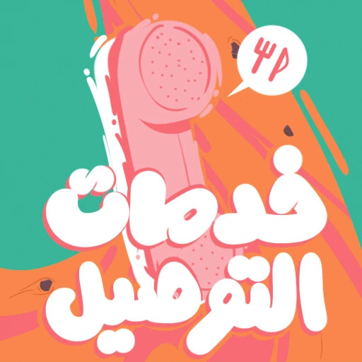 Shake Up — project artwork 26