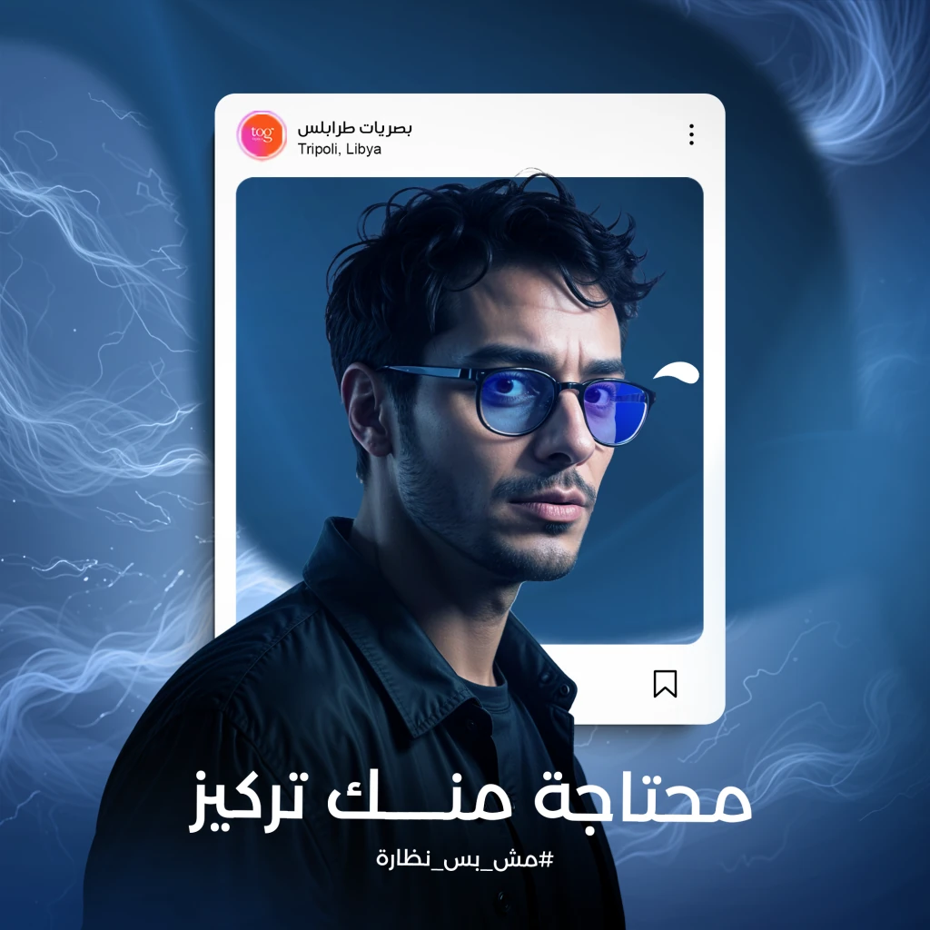 Tripoli Optic Group — project artwork 6